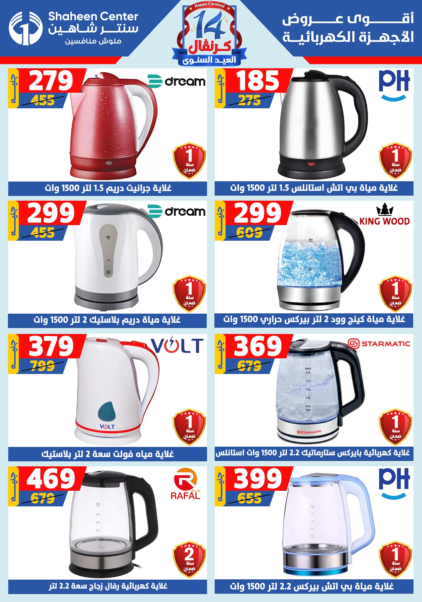 shaheen-center offers from 28aug to 1aug 2025 عروض سنتر شاهين من 28 أغسطس حتى 1 أغسطس 2025 صفحة رقم 138